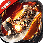 屠龙破晓H5-六倍返利版