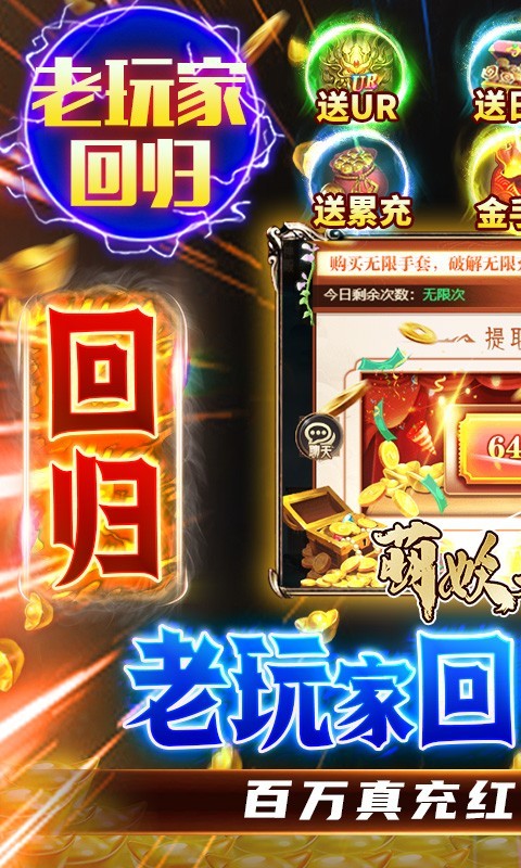 萌妖来袭（百万真充红包）H5