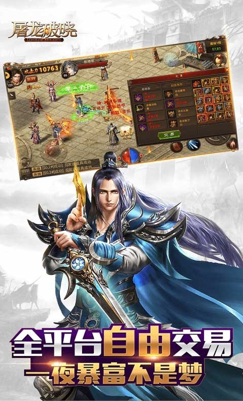 屠龙破晓H5-六倍返利版