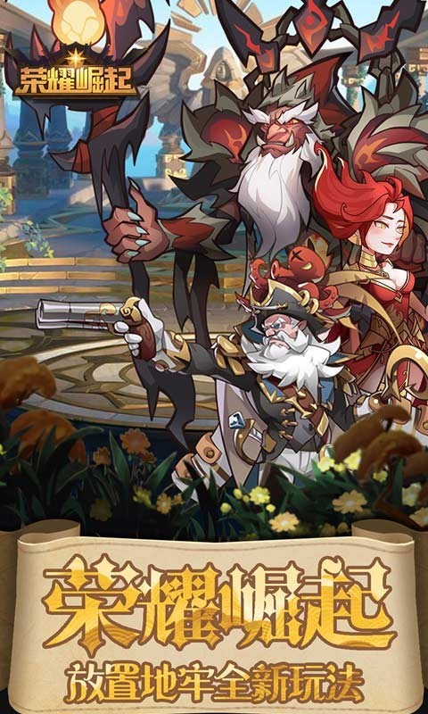 荣耀崛起H5