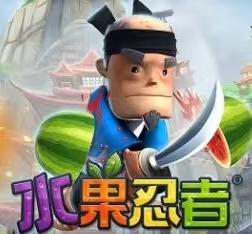 切水果