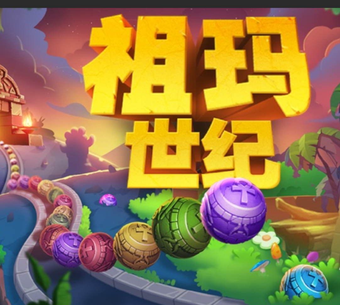 祖玛