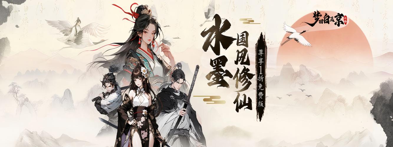 梦回白玉京新手怎么玩 梦回白玉京新手玩法一览